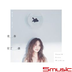 青春住了誰(單曲CD)