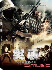 突襲