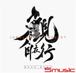 觀‧自在行