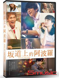 阪道上的阿波羅