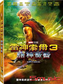 雷神索爾 3：諸神黃昏