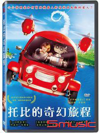 托比的奇幻旅程
