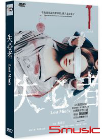 失心者