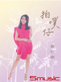 拍噗仔(CD+DVD)