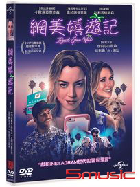 網美嬉遊記