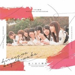 起跑的瞬間(日本進口初回限定B盤)