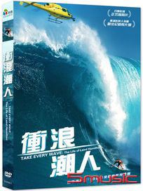 衝浪潮人