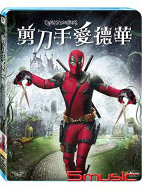 剪刀手愛德華-(死侍亂入限定版 藍光)