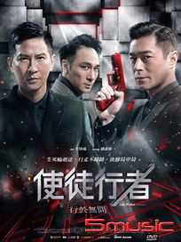 使徒行者
