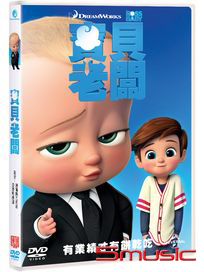 寶貝老闆