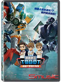 機器戰士TOBOT 機器人軍團的襲擊 (電影版)