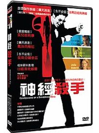 神經殺手