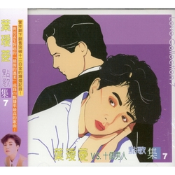 點歌集 7