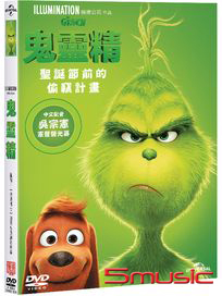 鬼靈精