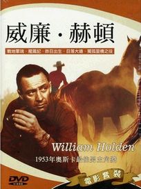 男明星系列 9-威廉赫頓