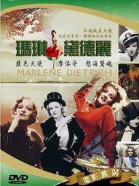 女明星系列 13-瑪琳黛德麗