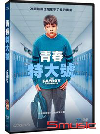 青春特大號