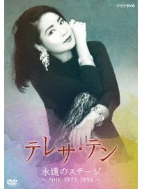 永遠的STAGE~NHK 1977-1994~(日本進口盤2DVD)
