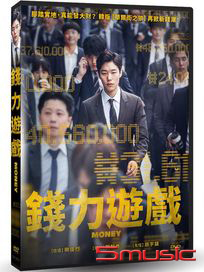 錢力遊戲