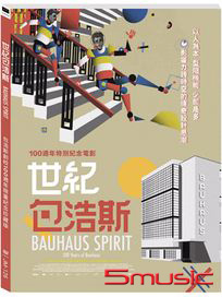 世紀包浩斯