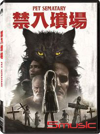 禁入墳場 (2019)