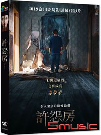許怨房