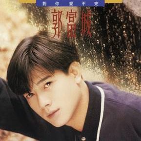 對你愛不完