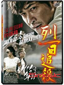 烈日追殺