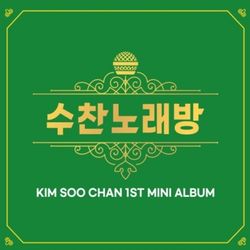 第一張迷你專輯「SooChan karaoke」(韓國進口版)