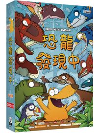 恐龍發現中