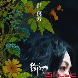 給你們『永生壓花』限量預購特別版