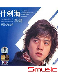 什剎海