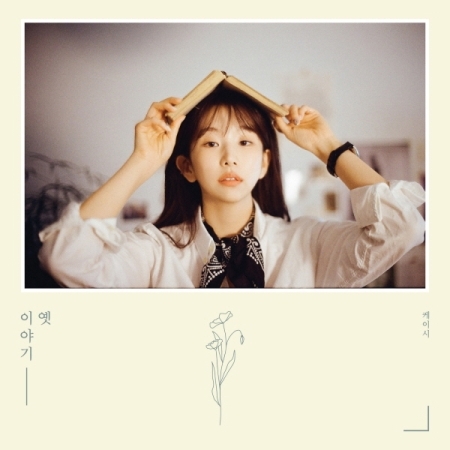 第四張迷你專輯「OLD STORY」(韓國進口版)