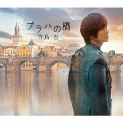 Prague No Hashi(日本進口A版)