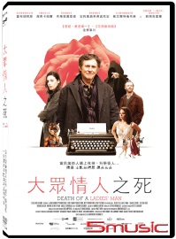 大眾情人之死