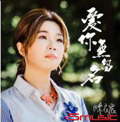 愛你無留名 (CD+DVD)