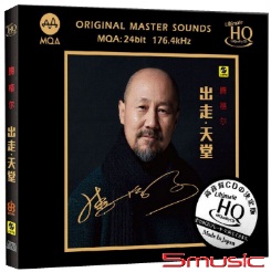 出走．天堂 MQA+UHQCD