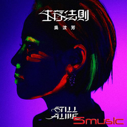 生存法則