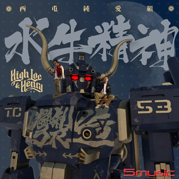 《水牛精神》