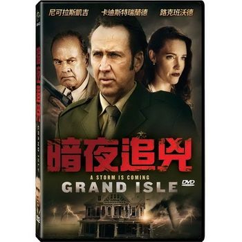 暗夜追兇