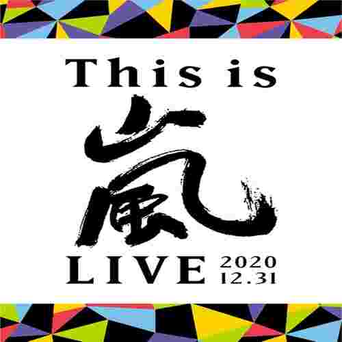 This is 嵐 LIVE 2020.12.31【普通版Blu-ray】