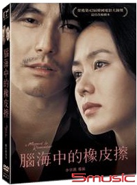 腦海中的橡皮擦