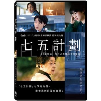七五計劃