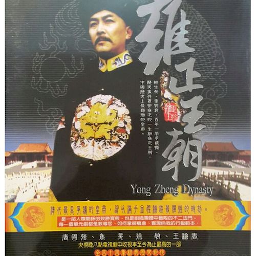 雍正王朝-(全套44集)