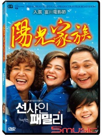 陽光家族
