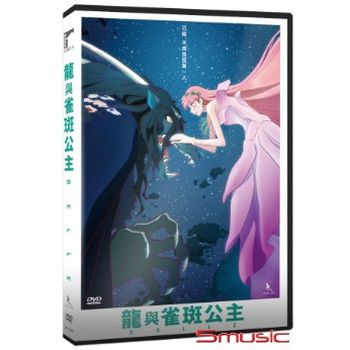 龍與雀斑公主