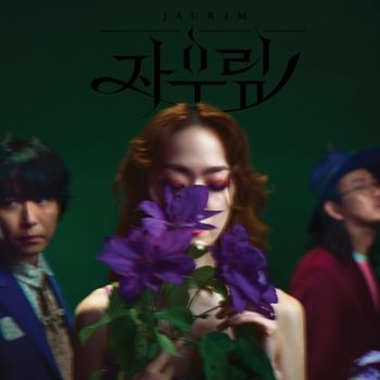 第十張專輯「JAURIM」(韓國進口版)