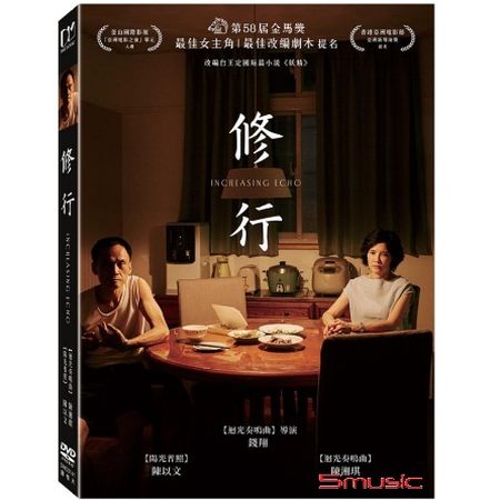 修行