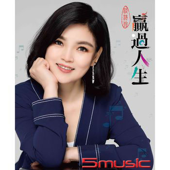 贏過人生 CD+DVD