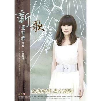 新歌